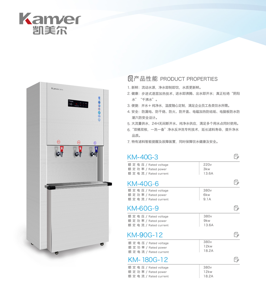 凱美爾開水器，不銹鋼直飲機(jī)